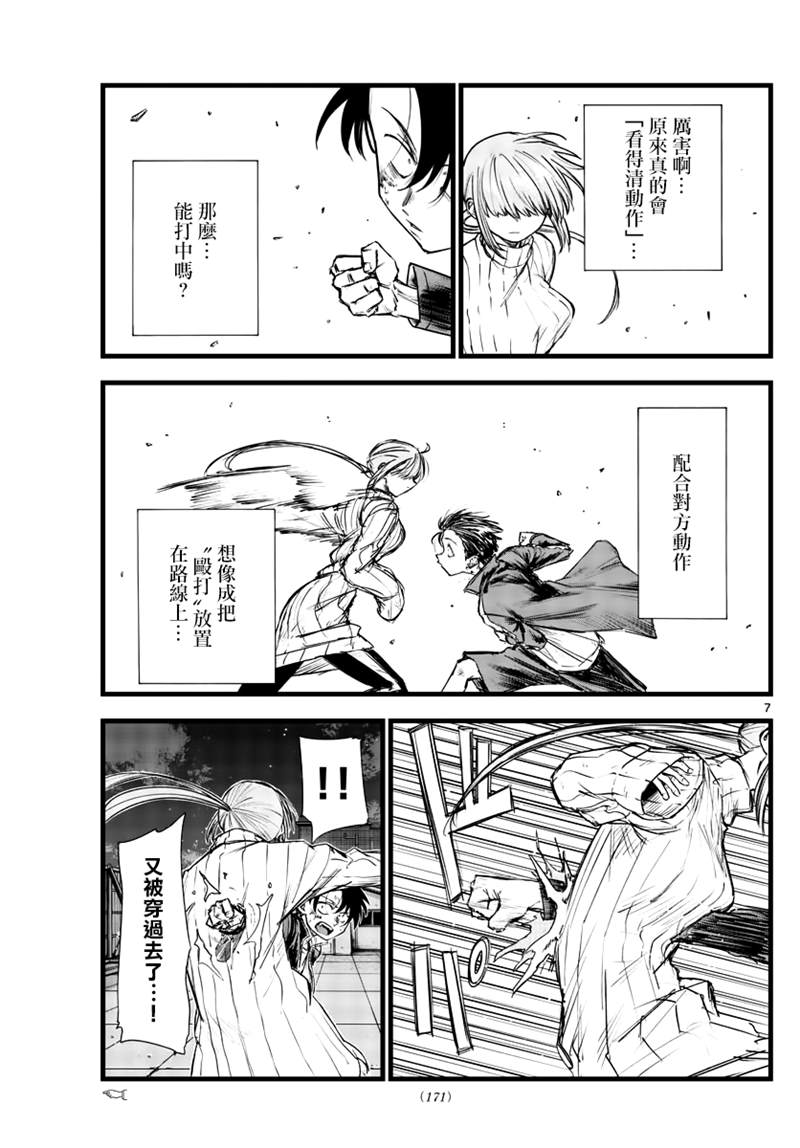 《那徜徉在夜晚的歌声》漫画最新章节第119话免费下拉式在线观看章节第【7】张图片