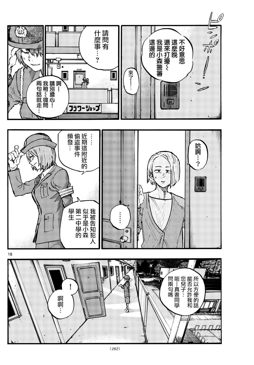 《那徜徉在夜晚的歌声》漫画最新章节第109话免费下拉式在线观看章节第【16】张图片