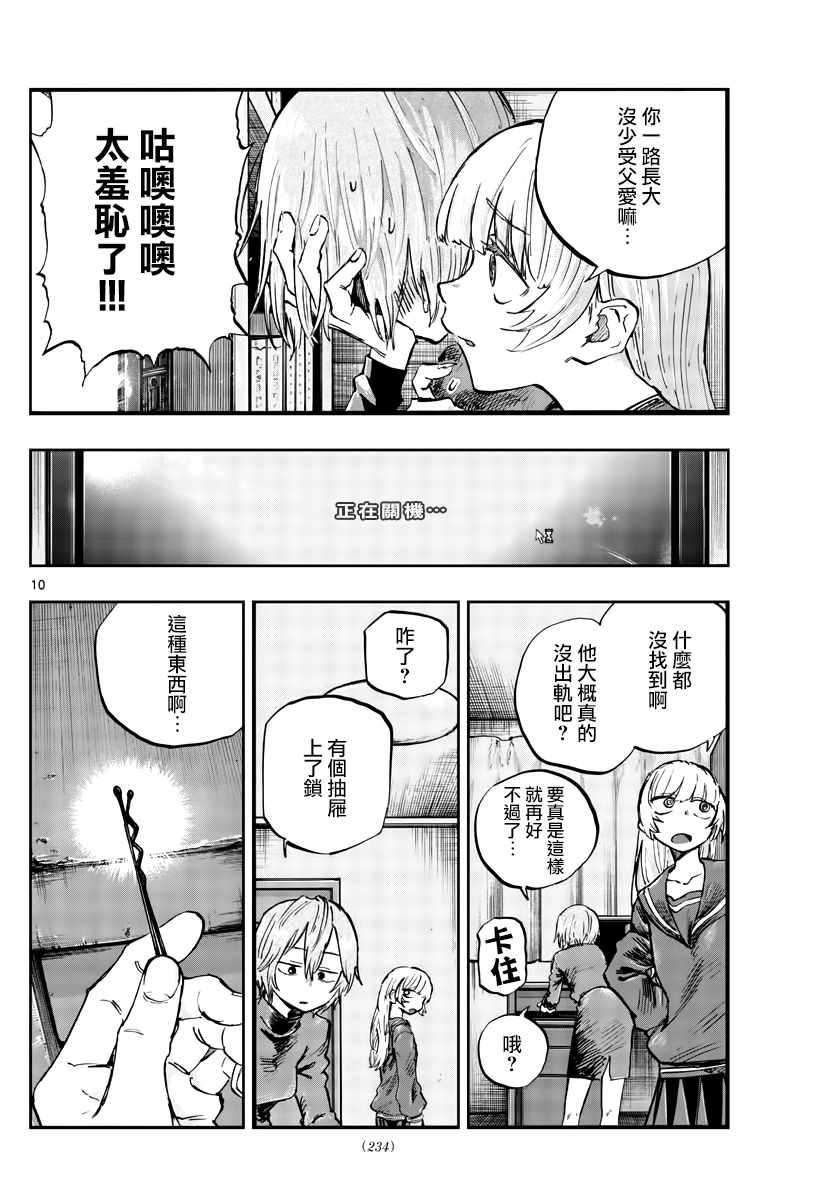 《那徜徉在夜晚的歌声》漫画最新章节第77话 也许吧免费下拉式在线观看章节第【10】张图片