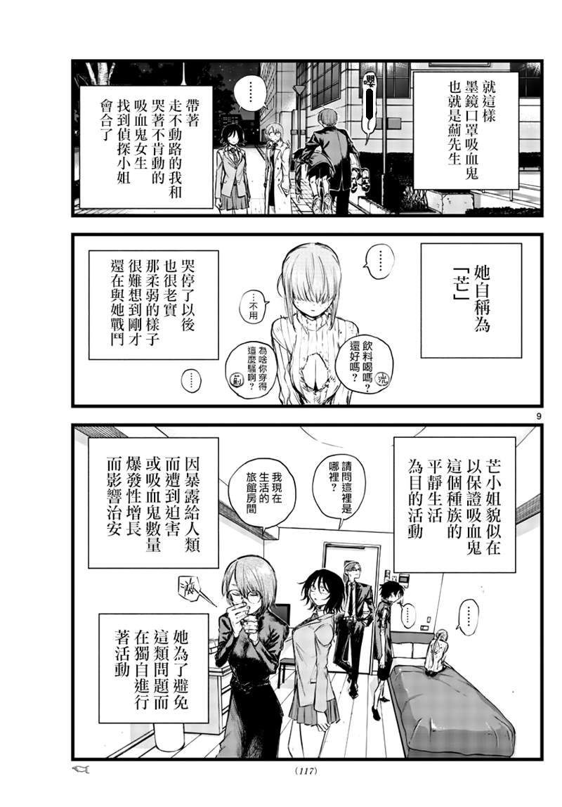 《那徜徉在夜晚的歌声》漫画最新章节第120话免费下拉式在线观看章节第【9】张图片