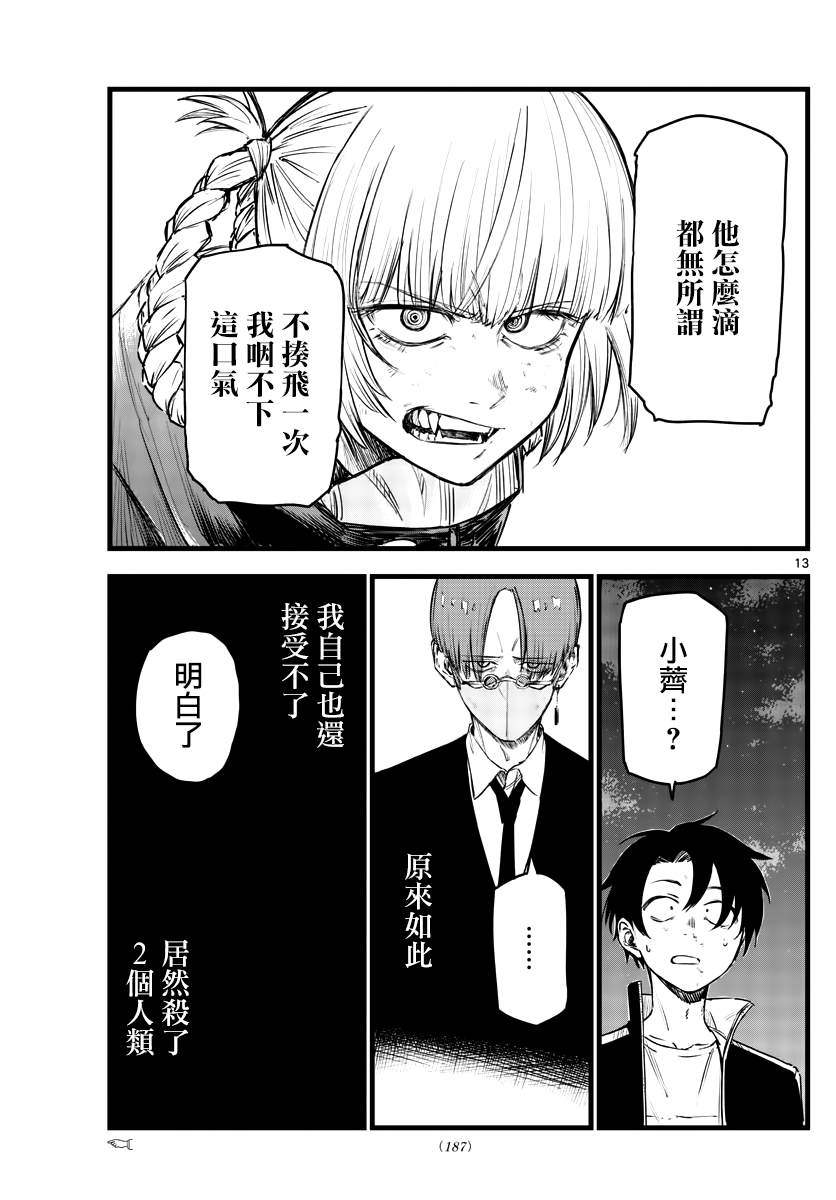 《那徜徉在夜晚的歌声》漫画最新章节第113话免费下拉式在线观看章节第【13】张图片