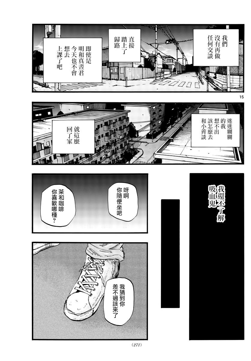 《那徜徉在夜晚的歌声》漫画最新章节第39话 你将作为一个人死去免费下拉式在线观看章节第【15】张图片