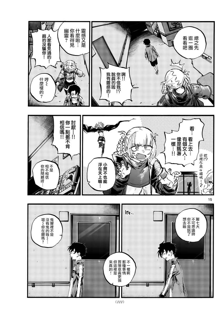 《那徜徉在夜晚的歌声》漫画最新章节第57话 鬼屋里没有鬼免费下拉式在线观看章节第【15】张图片