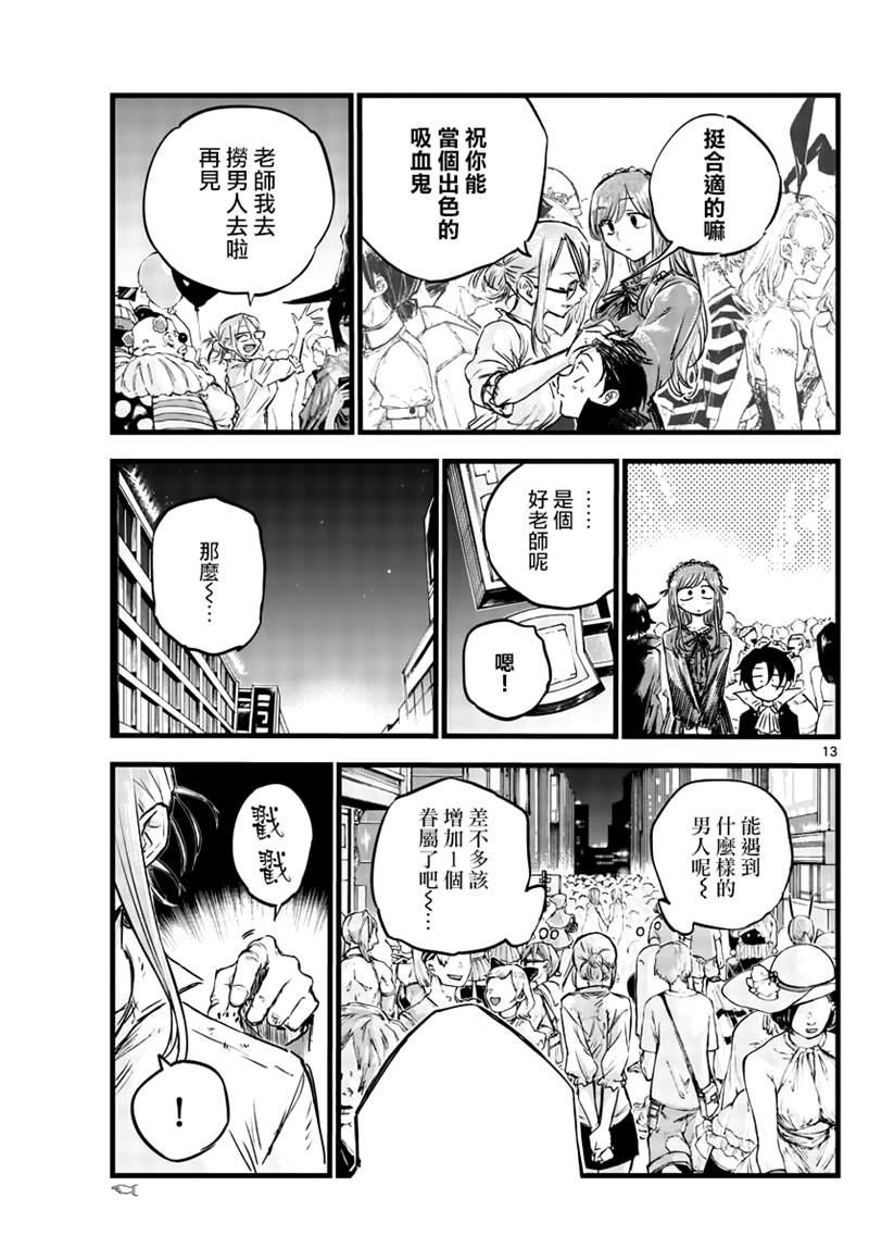 《那徜徉在夜晚的歌声》漫画最新章节第84话免费下拉式在线观看章节第【13】张图片