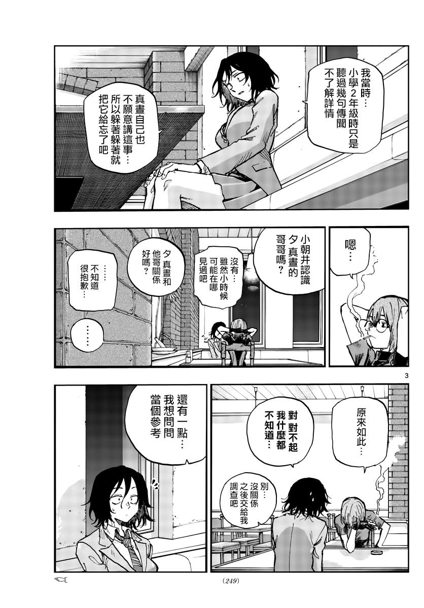 《那徜徉在夜晚的歌声》漫画最新章节第109话免费下拉式在线观看章节第【3】张图片