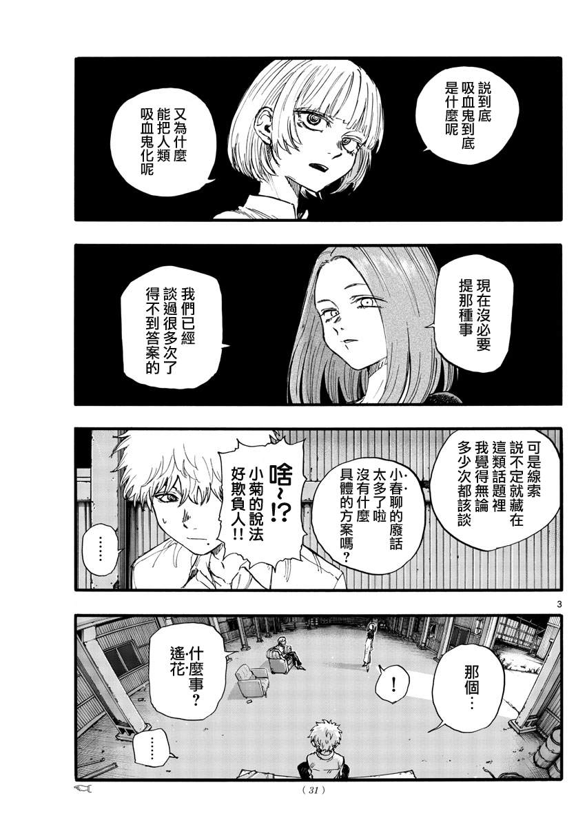 《那徜徉在夜晚的歌声》漫画最新章节第146话免费下拉式在线观看章节第【3】张图片