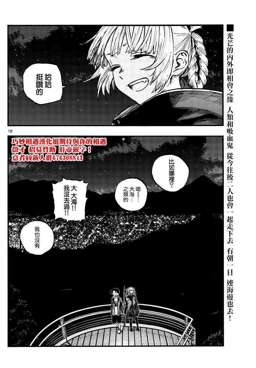 《那徜徉在夜晚的歌声》漫画最新章节第68话 那一个个光点免费下拉式在线观看章节第【18】张图片