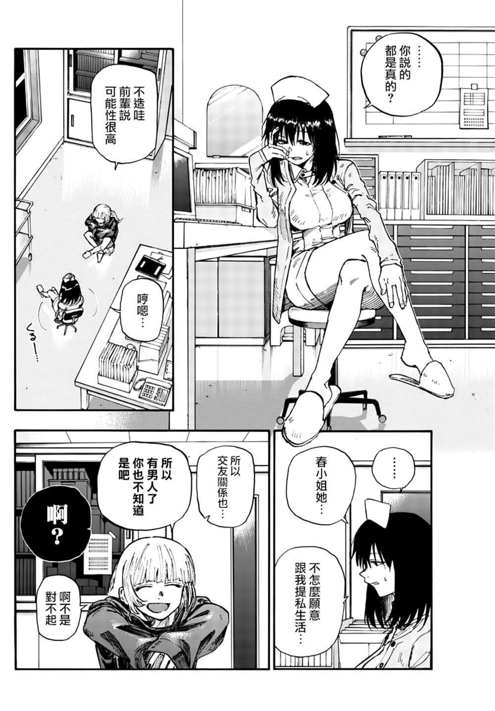 《那徜徉在夜晚的歌声》漫画最新章节第136话免费下拉式在线观看章节第【6】张图片