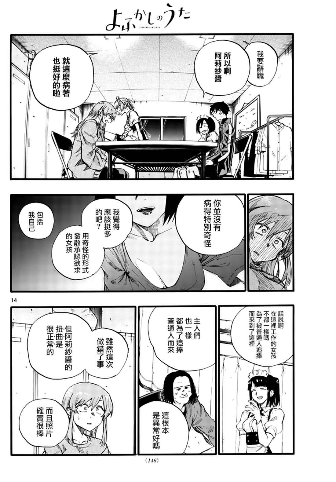 《那徜徉在夜晚的歌声》漫画最新章节第33话 说不定只是运气好免费下拉式在线观看章节第【14】张图片