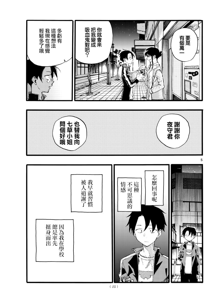 《那徜徉在夜晚的歌声》漫画最新章节第19话 我能帮到某人的话免费下拉式在线观看章节第【5】张图片