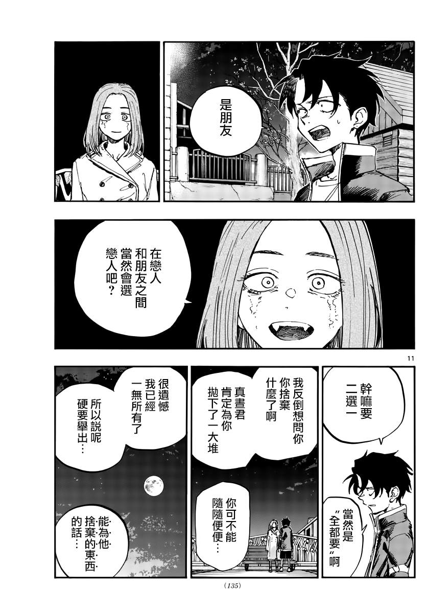 《那徜徉在夜晚的歌声》漫画最新章节第152话免费下拉式在线观看章节第【11】张图片