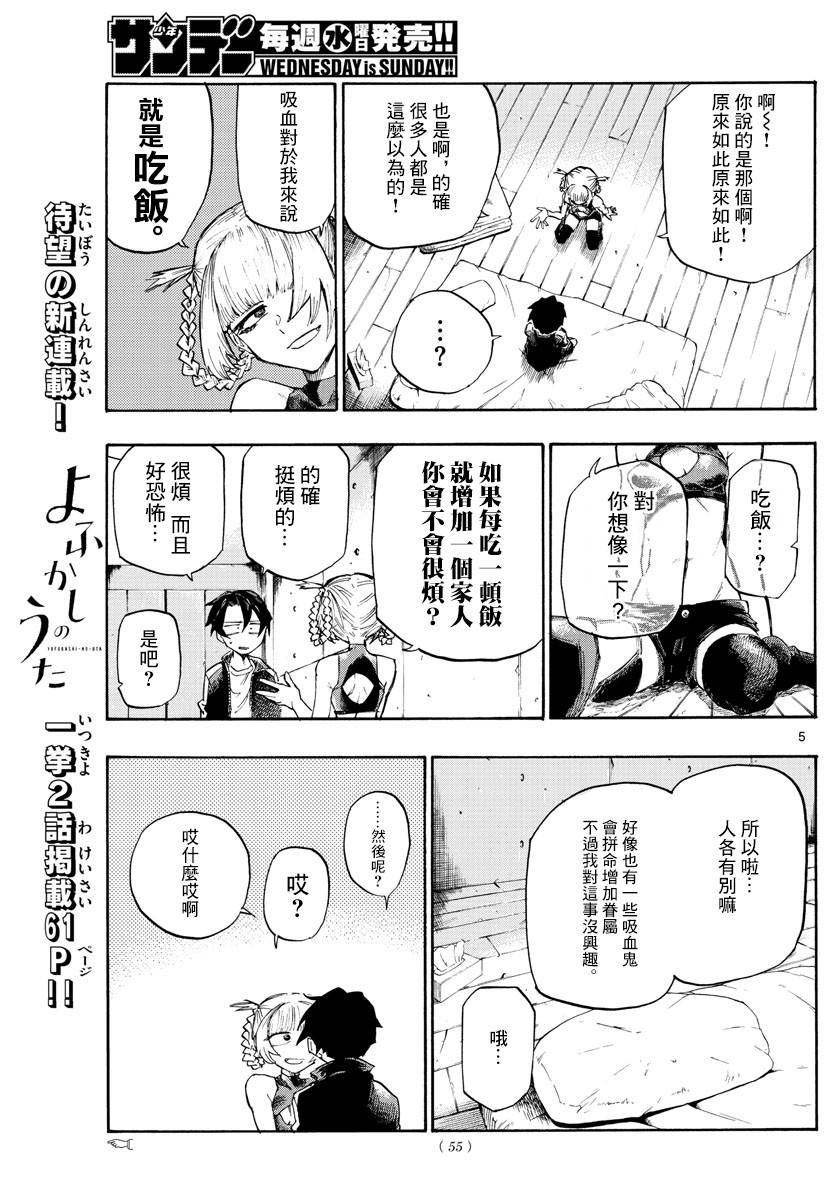 《那徜徉在夜晚的歌声》漫画最新章节第2话免费下拉式在线观看章节第【5】张图片