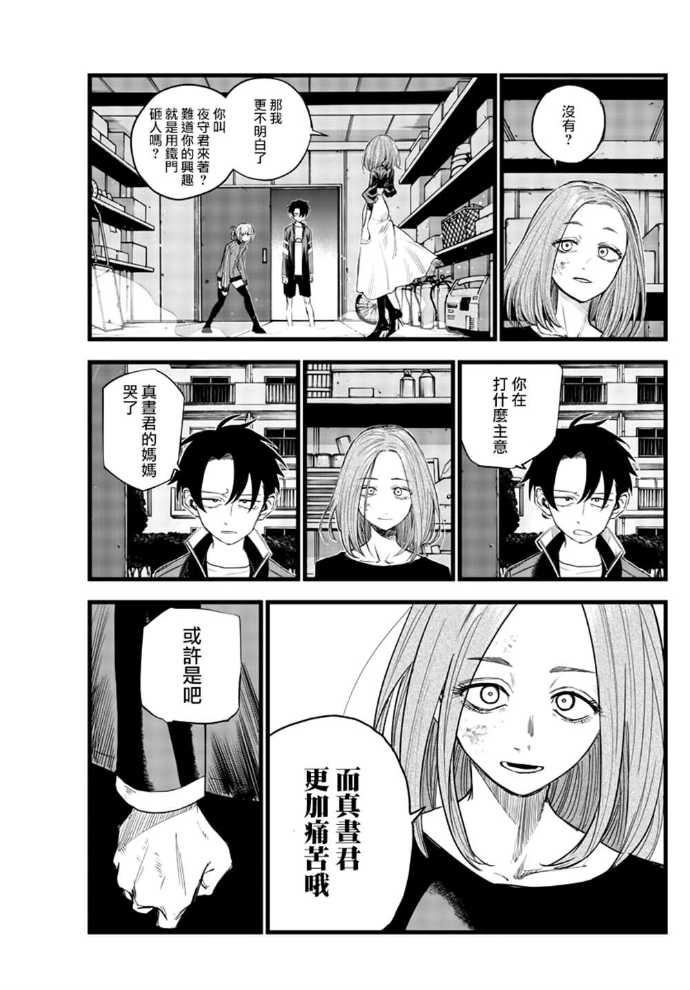 《那徜徉在夜晚的歌声》漫画最新章节第127话免费下拉式在线观看章节第【5】张图片