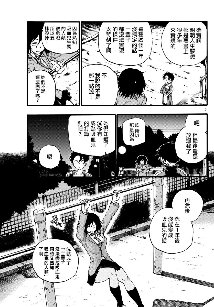 《那徜徉在夜晚的歌声》漫画最新章节第23话 你们这群家伙免费下拉式在线观看章节第【5】张图片