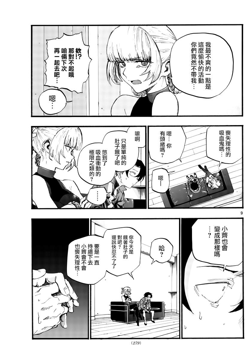 《那徜徉在夜晚的歌声》漫画最新章节第40话 没想到还不错免费下拉式在线观看章节第【9】张图片