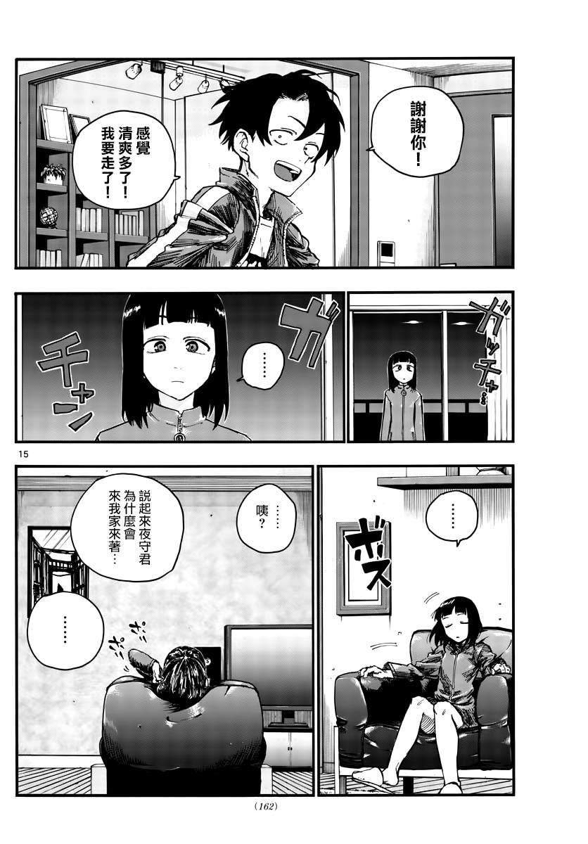 《那徜徉在夜晚的歌声》漫画最新章节第45话 来聊聊恋爱话题呗免费下拉式在线观看章节第【14】张图片