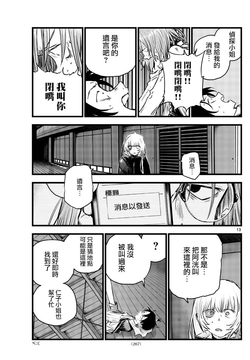 《那徜徉在夜晚的歌声》漫画最新章节第90话免费下拉式在线观看章节第【14】张图片