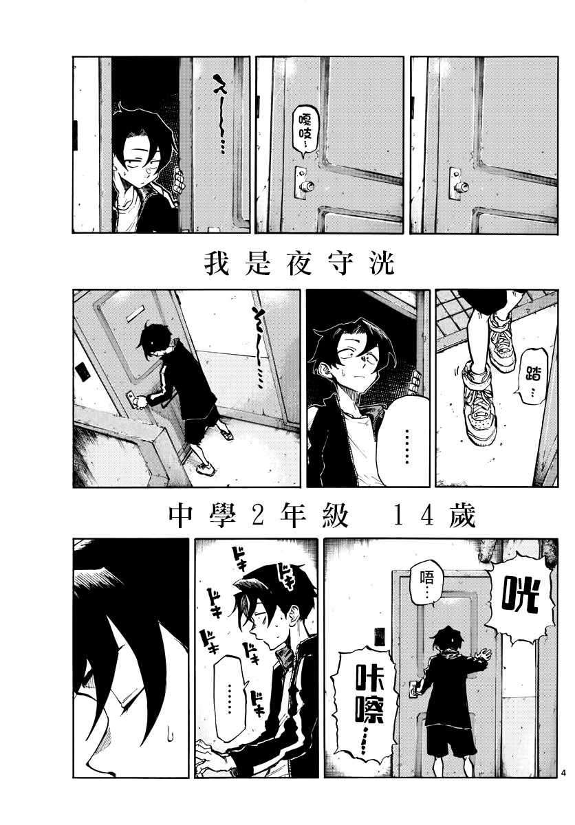 《那徜徉在夜晚的歌声》漫画最新章节第1话免费下拉式在线观看章节第【4】张图片