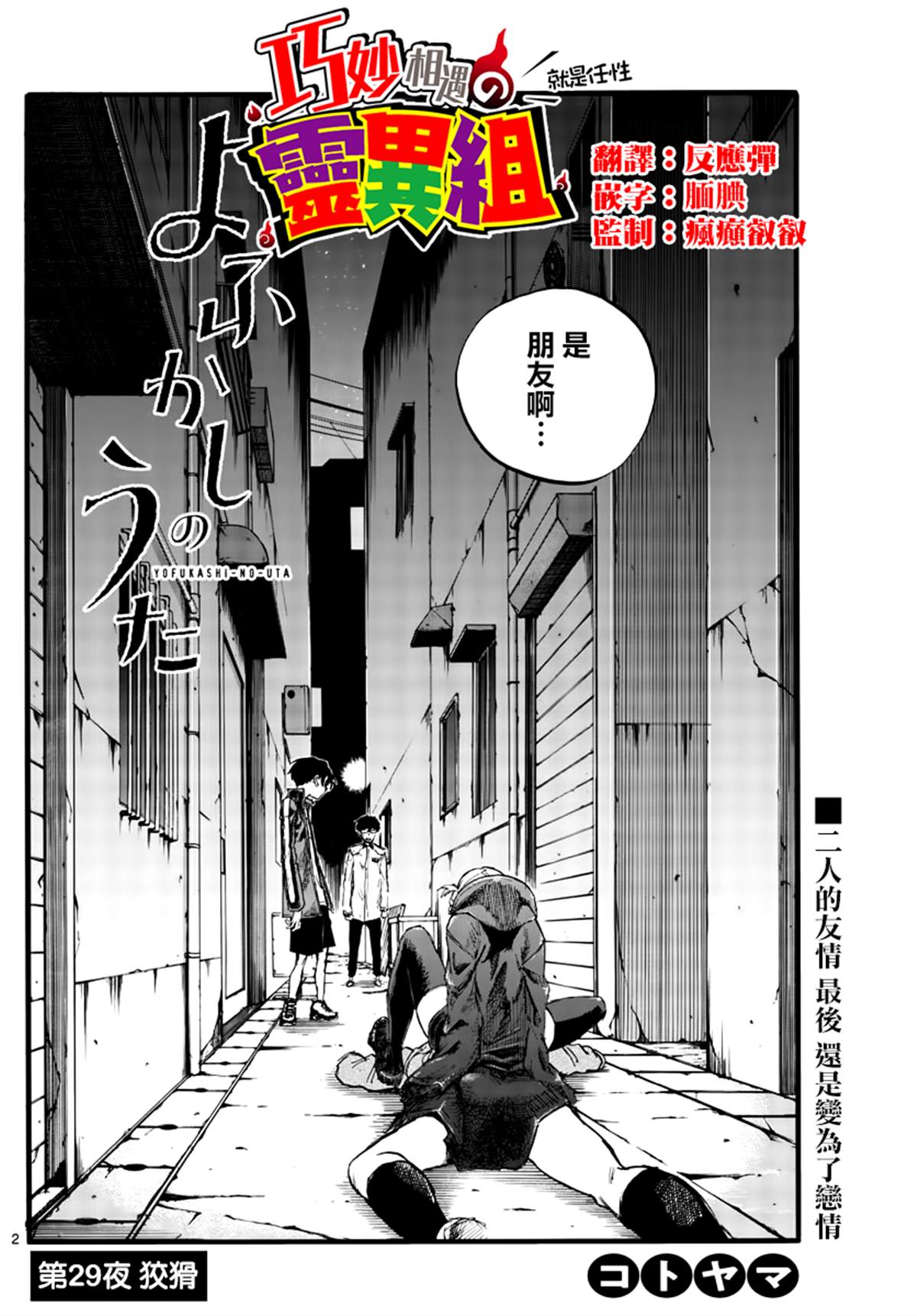 《那徜徉在夜晚的歌声》漫画最新章节第29话免费下拉式在线观看章节第【2】张图片