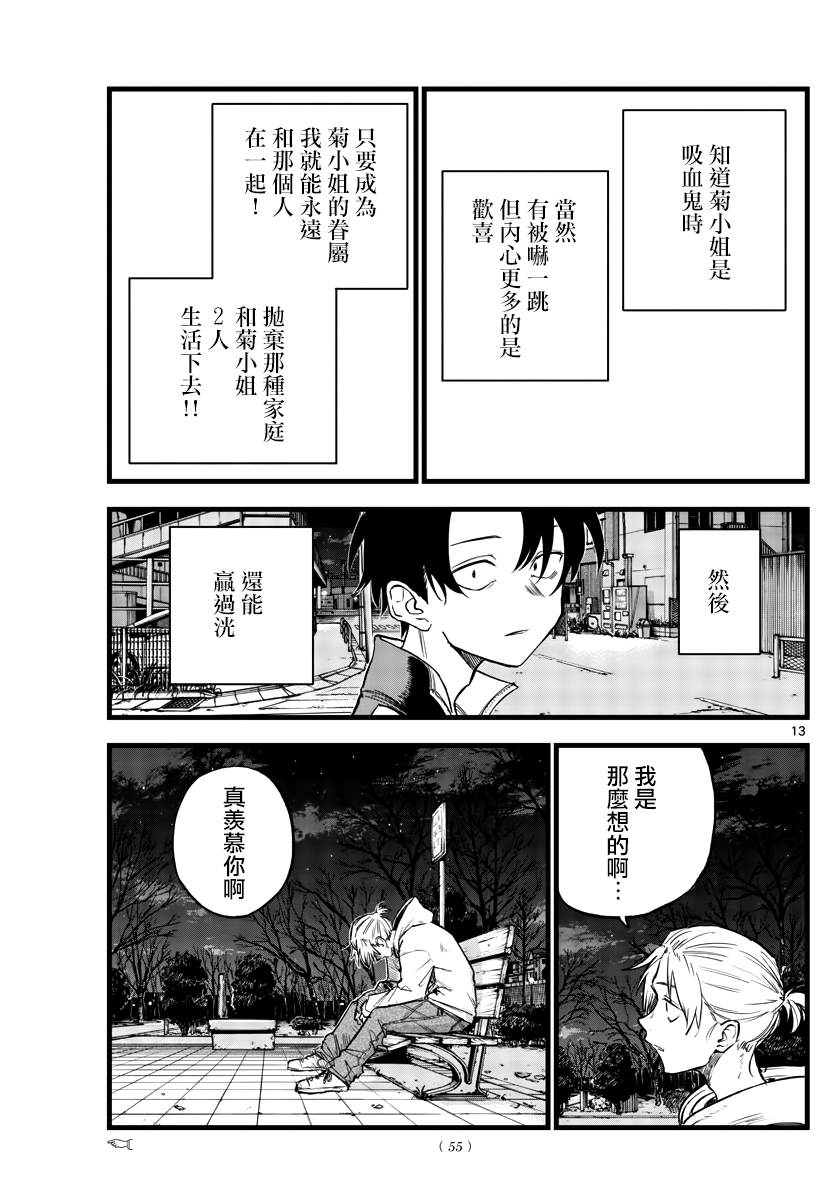 《那徜徉在夜晚的歌声》漫画最新章节第158话免费下拉式在线观看章节第【13】张图片