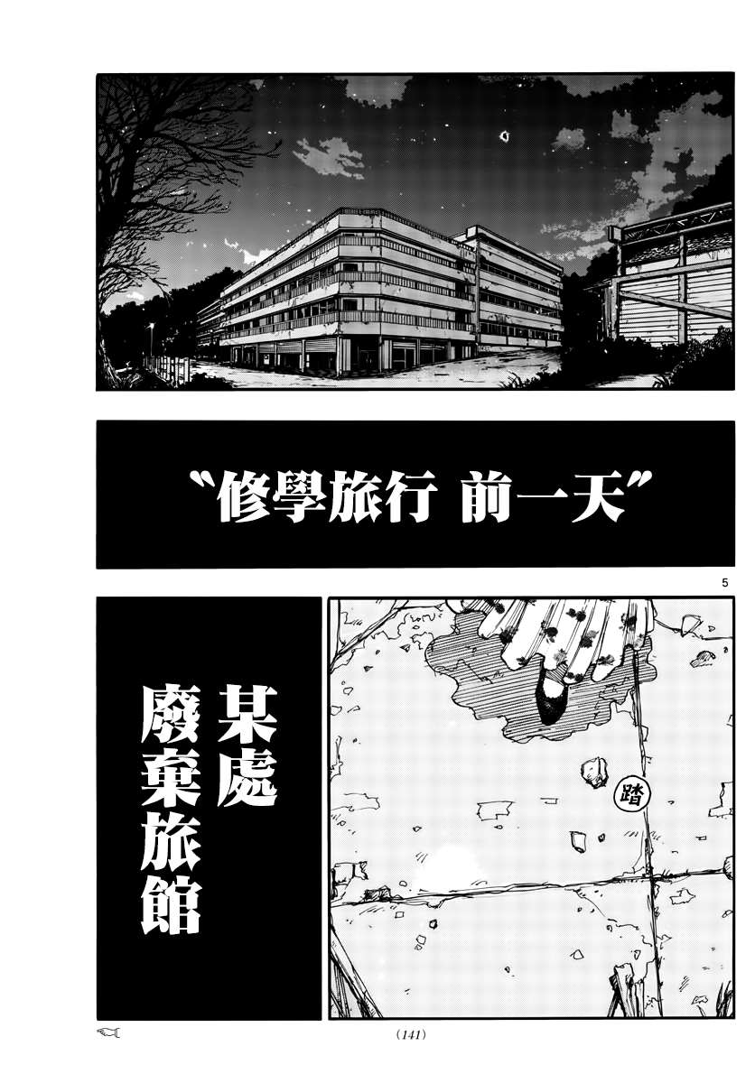 《那徜徉在夜晚的歌声》漫画最新章节第144话免费下拉式在线观看章节第【5】张图片