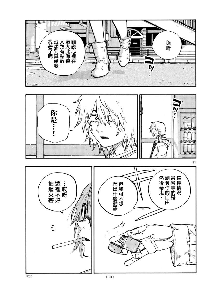 《那徜徉在夜晚的歌声》漫画最新章节第148话免费下拉式在线观看章节第【11】张图片