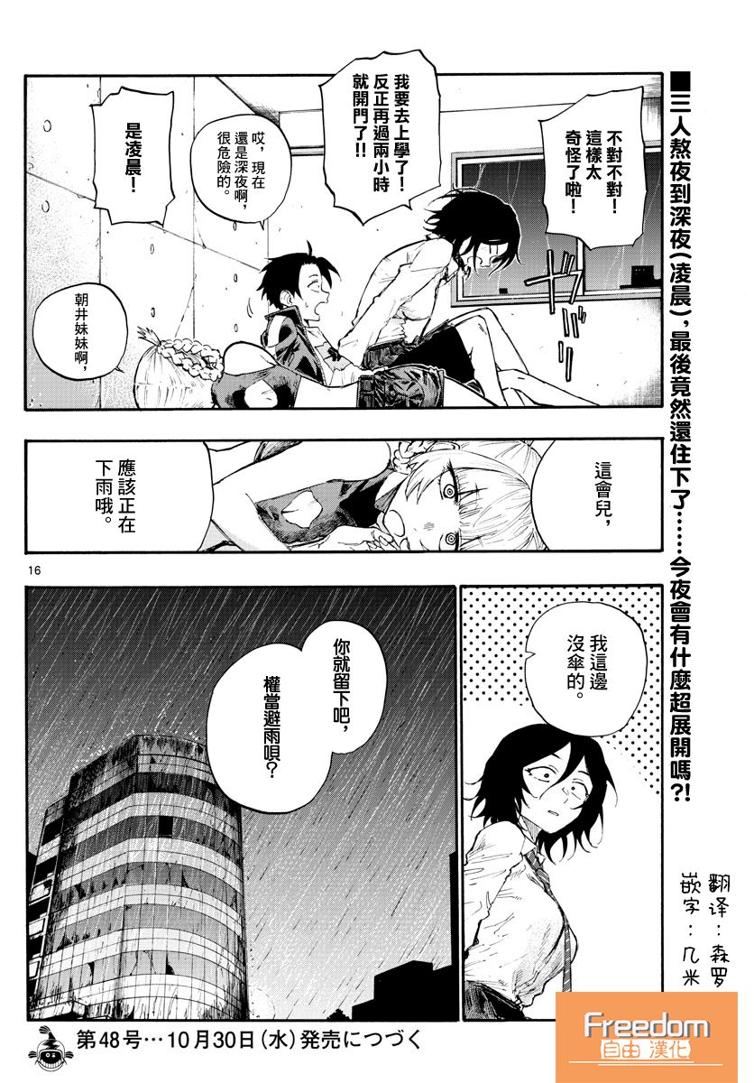 《那徜徉在夜晚的歌声》漫画最新章节第10话免费下拉式在线观看章节第【16】张图片