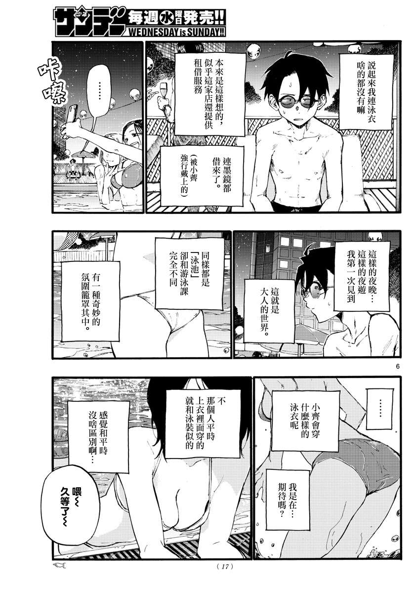 《那徜徉在夜晚的歌声》漫画最新章节第14话免费下拉式在线观看章节第【5】张图片