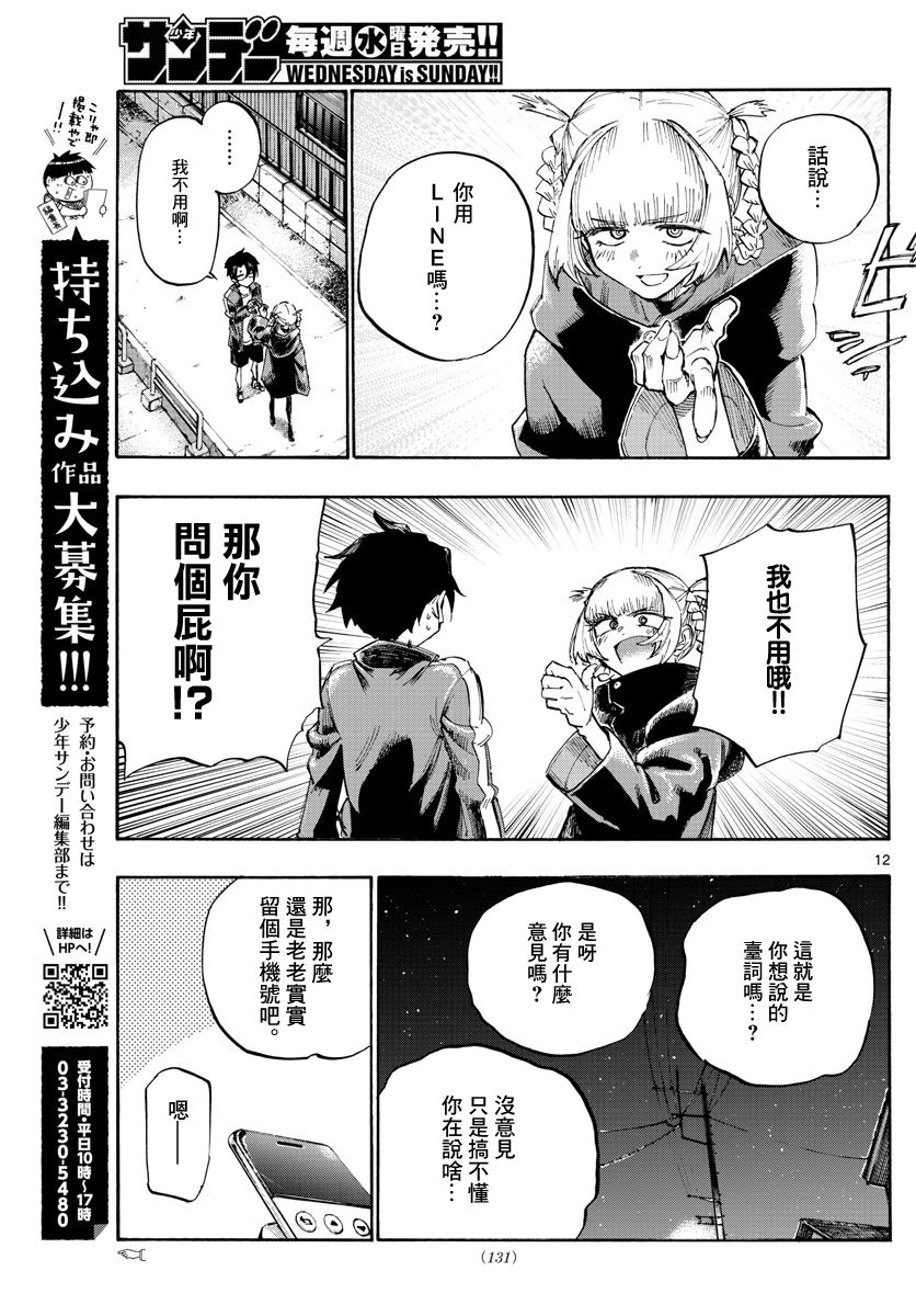 《那徜徉在夜晚的歌声》漫画最新章节第4话免费下拉式在线观看章节第【12】张图片