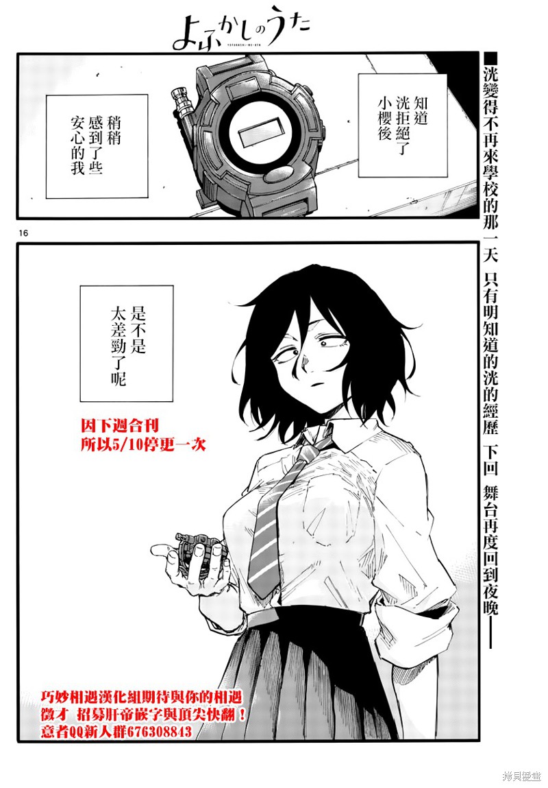 《那徜徉在夜晚的歌声》漫画最新章节第34话免费下拉式在线观看章节第【16】张图片