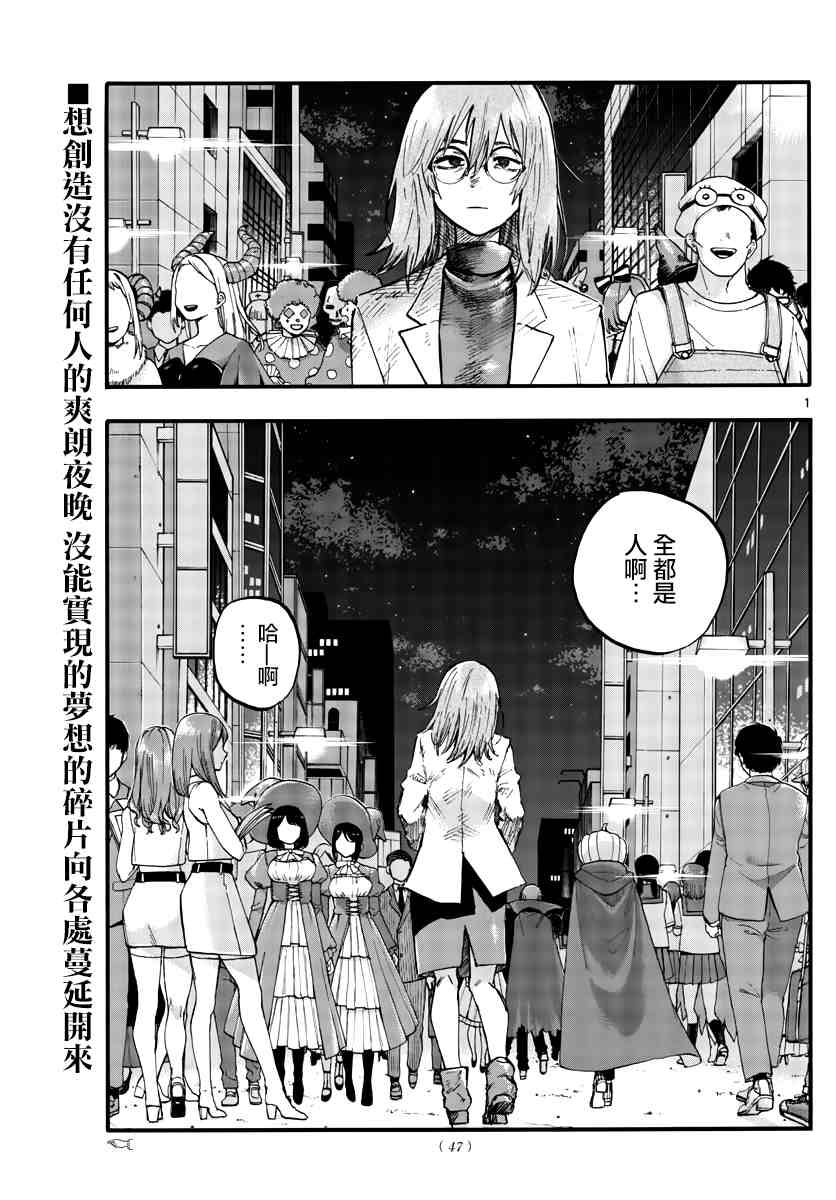 《那徜徉在夜晚的歌声》漫画最新章节第94话免费下拉式在线观看章节第【1】张图片