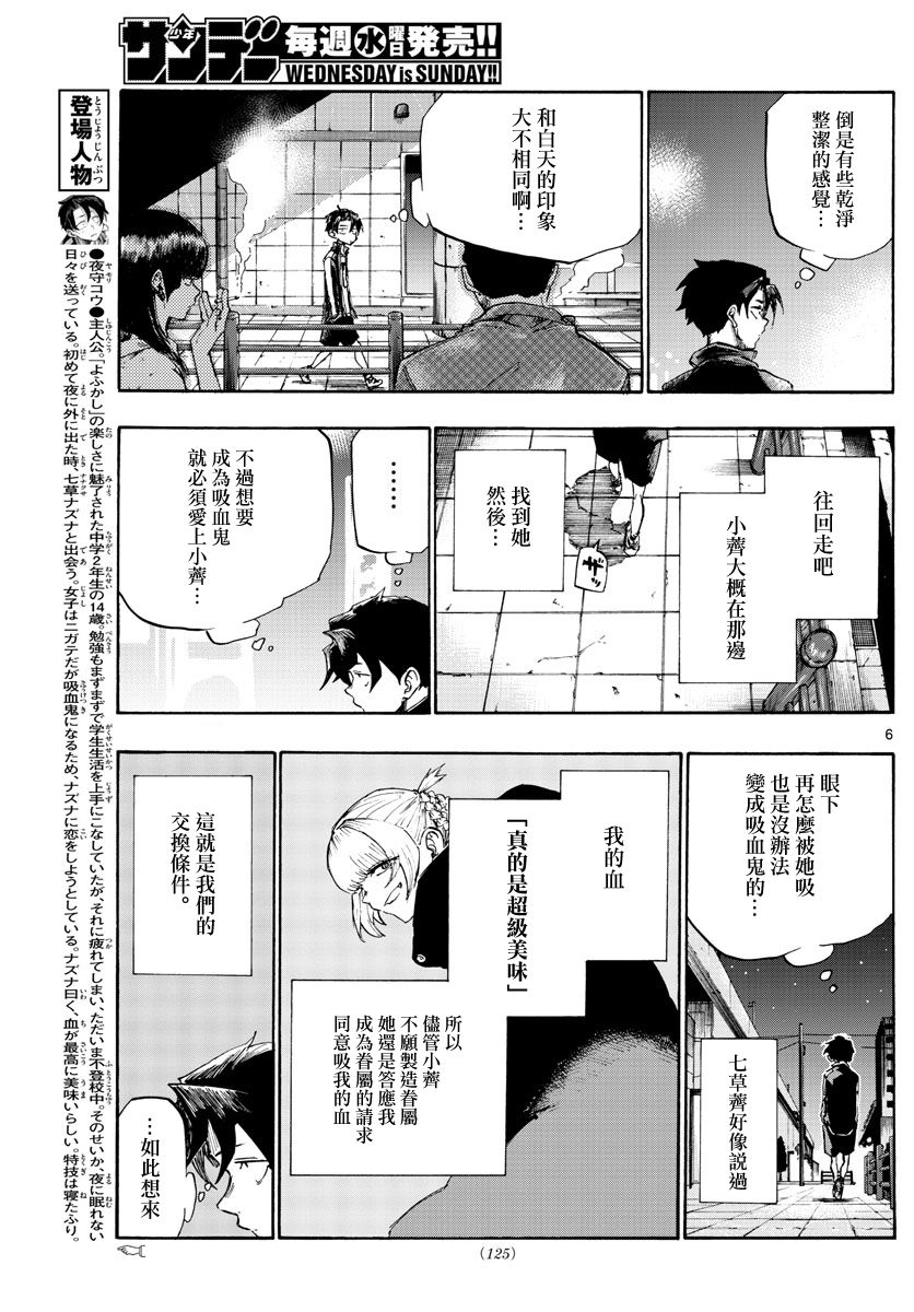 《那徜徉在夜晚的歌声》漫画最新章节第4话免费下拉式在线观看章节第【6】张图片