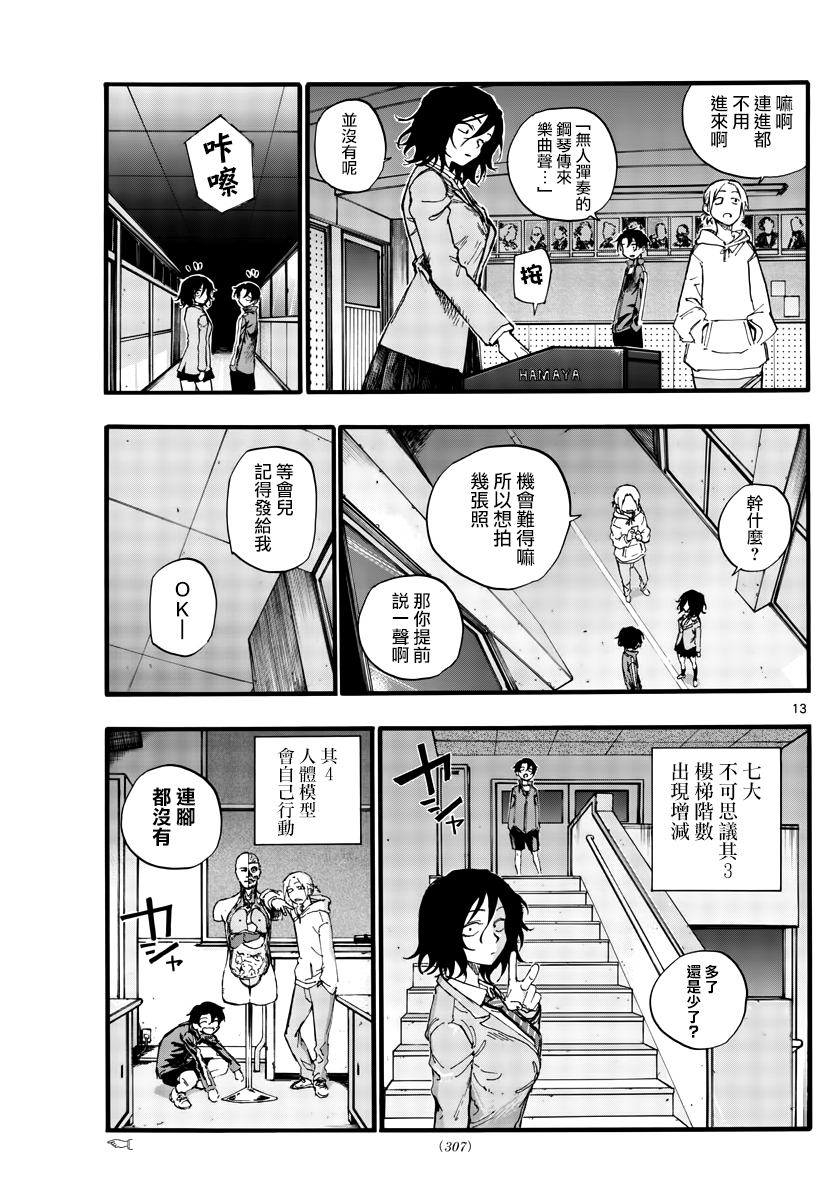 《那徜徉在夜晚的歌声》漫画最新章节第37话 太暗了看不清免费下拉式在线观看章节第【13】张图片