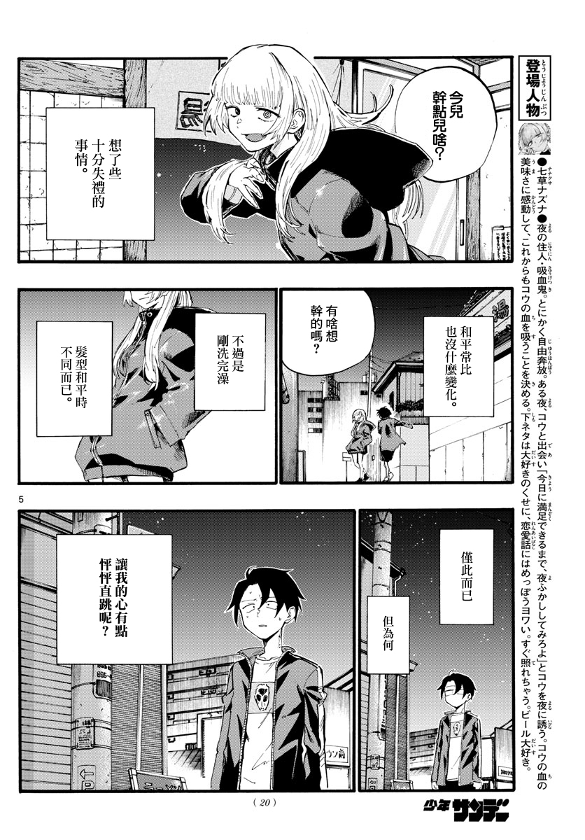 《那徜徉在夜晚的歌声》漫画最新章节第13话免费下拉式在线观看章节第【5】张图片