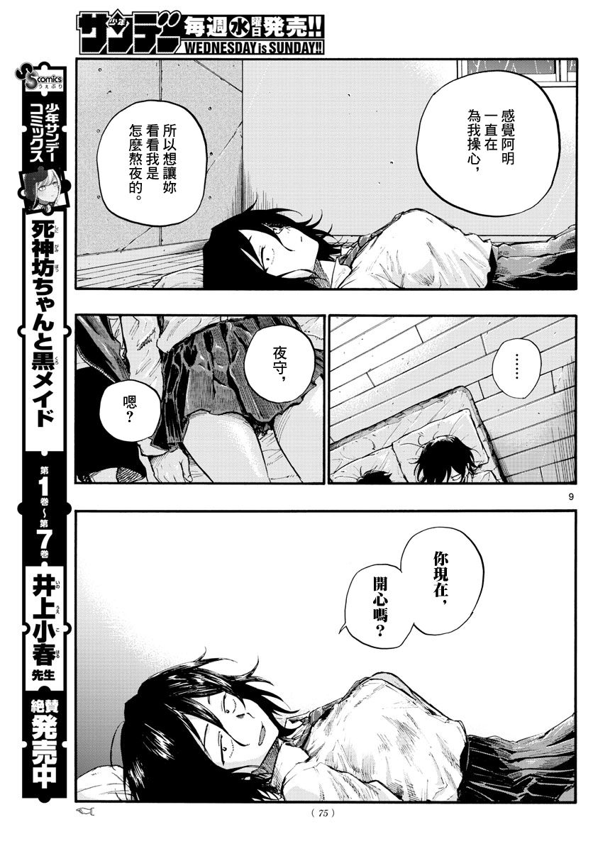 《那徜徉在夜晚的歌声》漫画最新章节第11话免费下拉式在线观看章节第【9】张图片