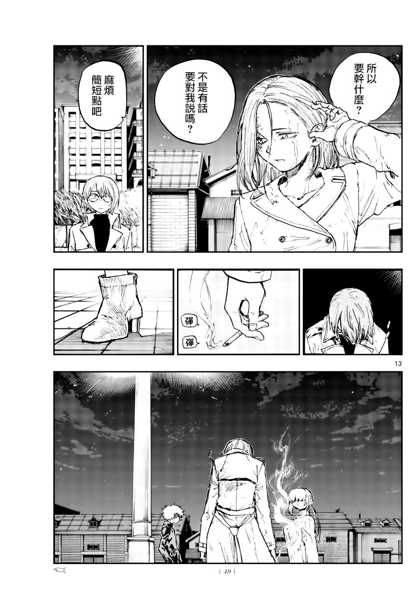 《那徜徉在夜晚的歌声》漫画最新章节第154话免费下拉式在线观看章节第【13】张图片