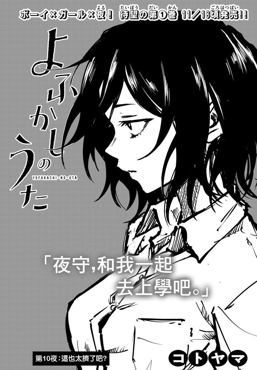 《那徜徉在夜晚的歌声》漫画最新章节第10话免费下拉式在线观看章节第【1】张图片