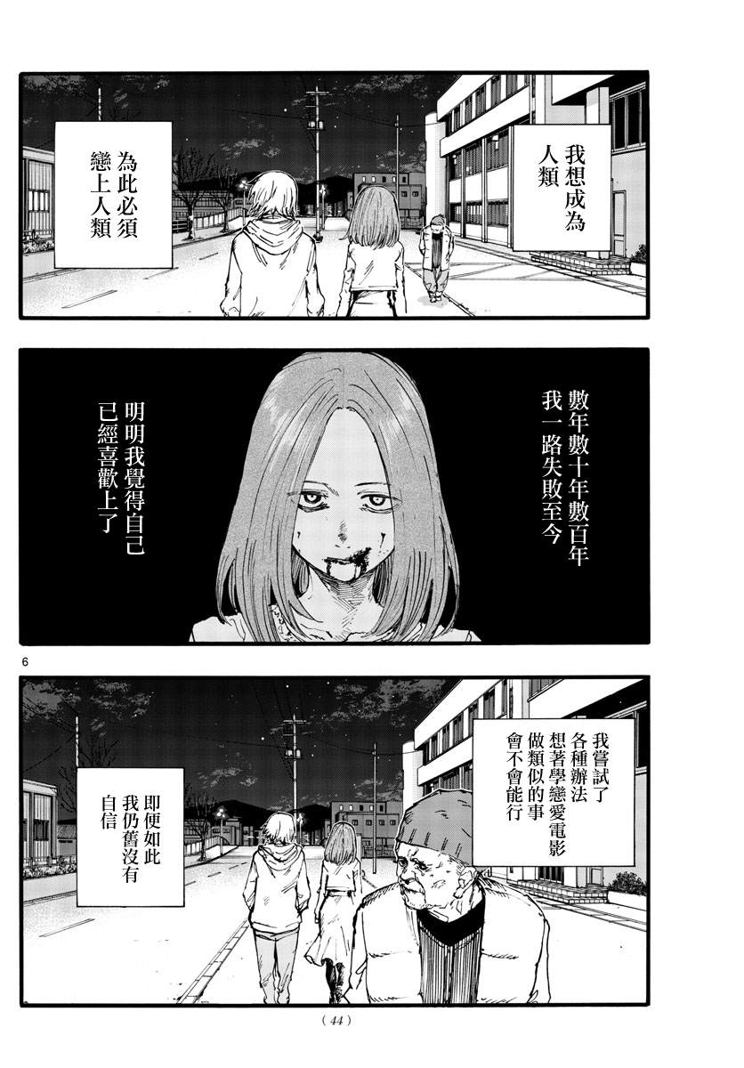 《那徜徉在夜晚的歌声》漫画最新章节第147话免费下拉式在线观看章节第【6】张图片