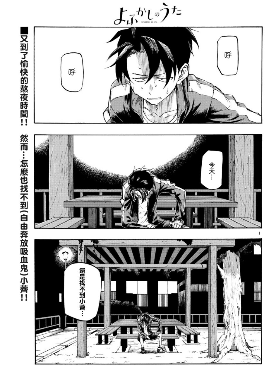 《那徜徉在夜晚的歌声》漫画最新章节第5话免费下拉式在线观看章节第【1】张图片