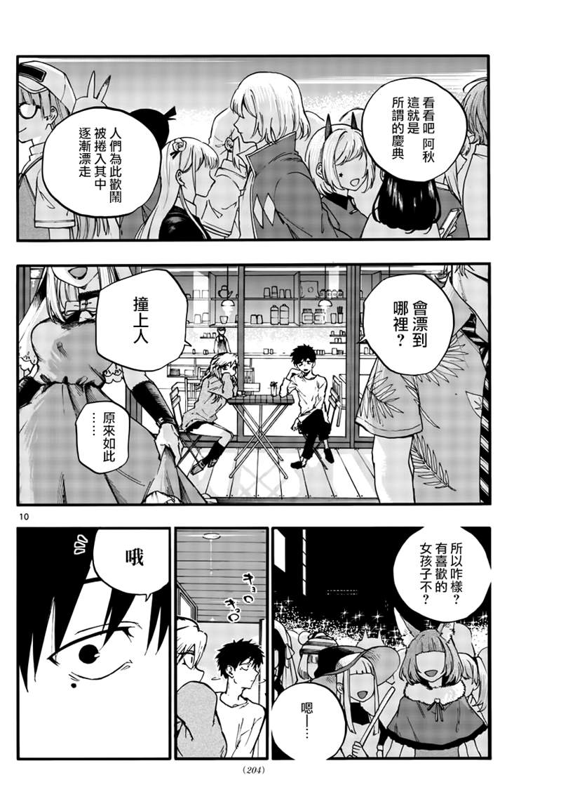 《那徜徉在夜晚的歌声》漫画最新章节第85话免费下拉式在线观看章节第【9】张图片