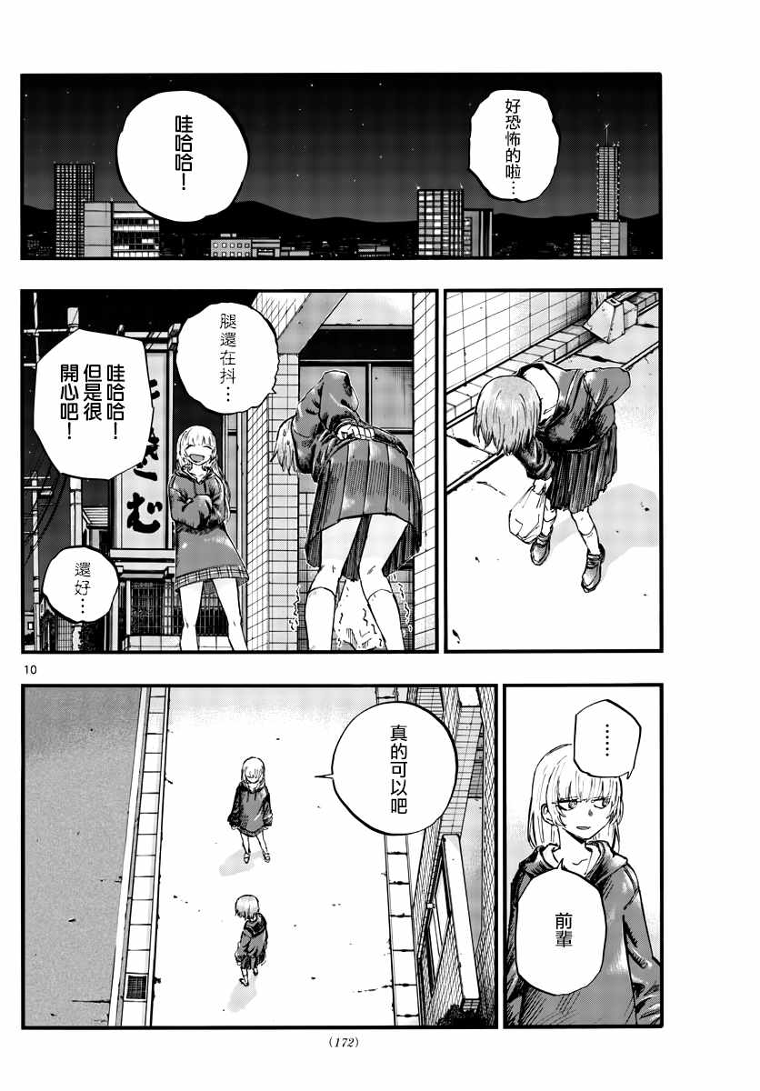 《那徜徉在夜晚的歌声》漫画最新章节第80话 前辈是第一个哦免费下拉式在线观看章节第【9】张图片