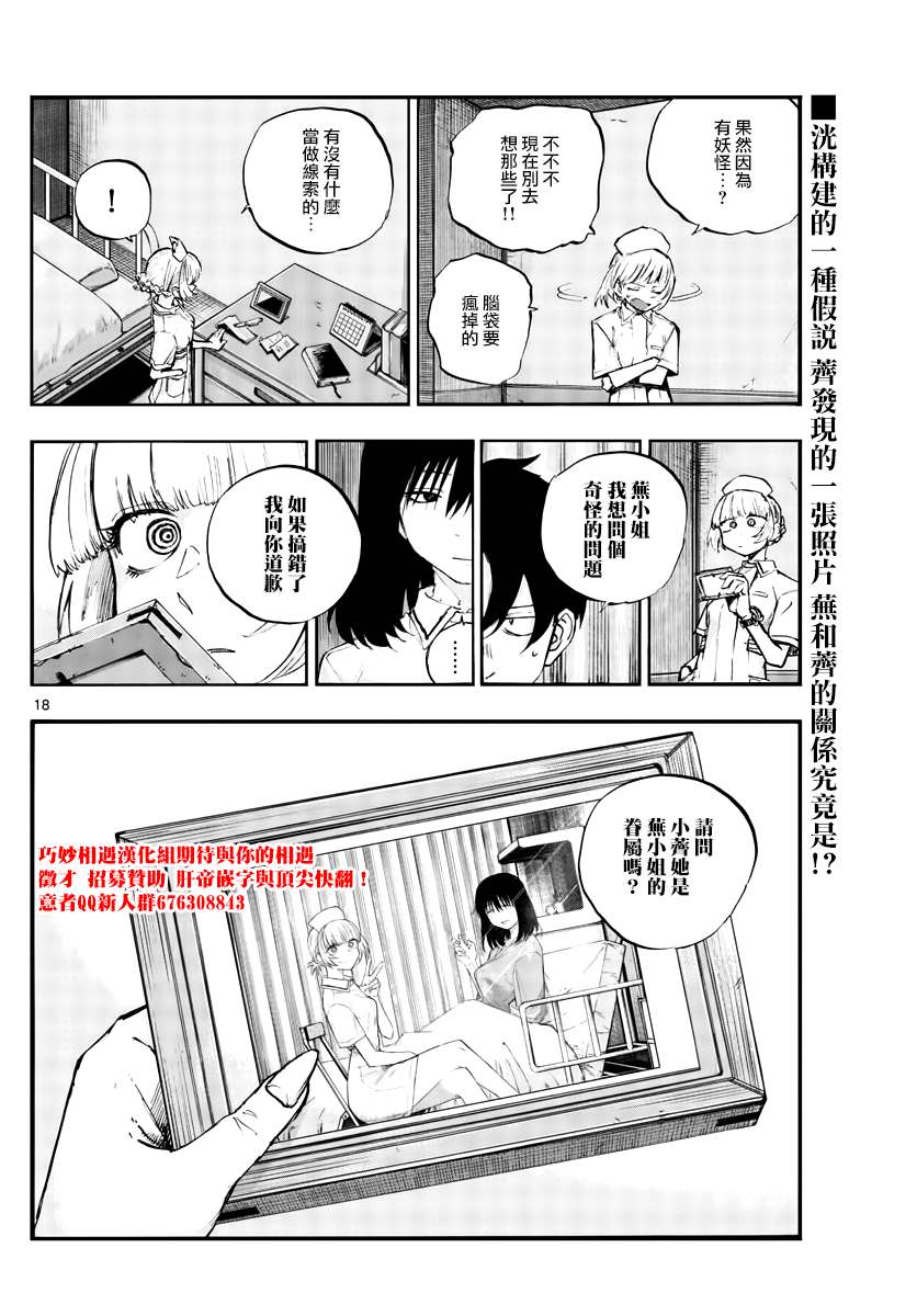 《那徜徉在夜晚的歌声》漫画最新章节第59话 大家都是骗子呢免费下拉式在线观看章节第【18】张图片