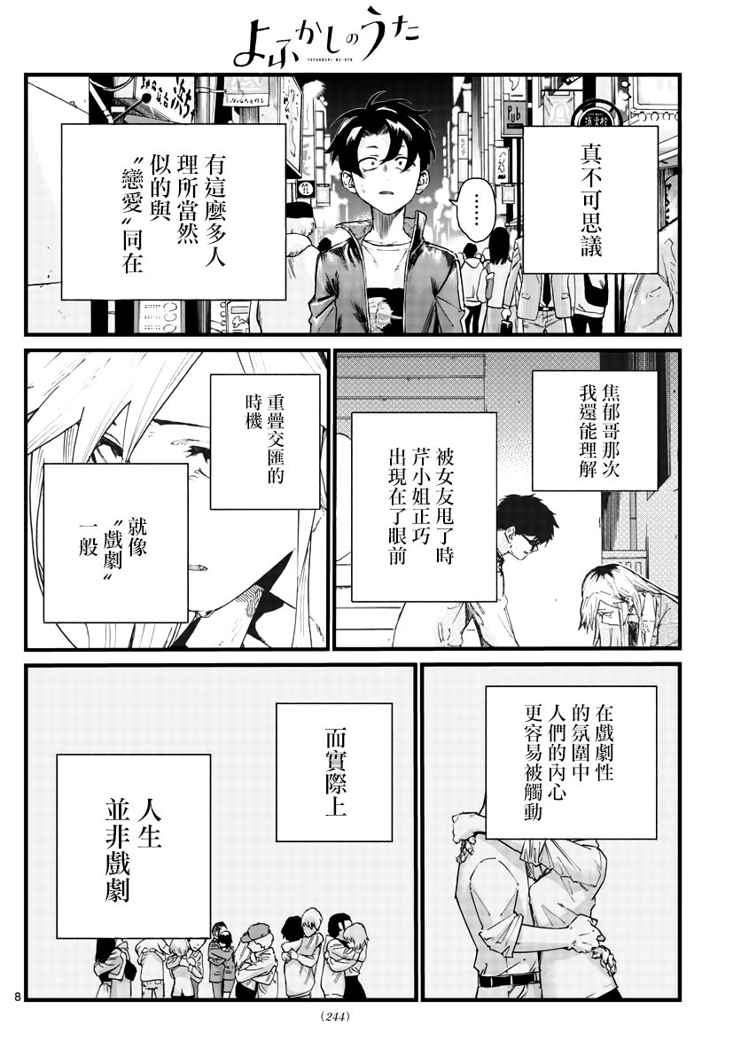 《那徜徉在夜晚的歌声》漫画最新章节第52话 那时间不属于我免费下拉式在线观看章节第【8】张图片