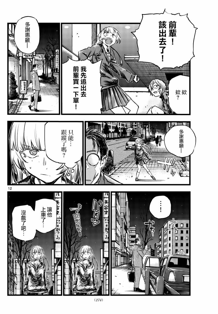 《那徜徉在夜晚的歌声》漫画最新章节第78话 为什么出轨不行啊？免费下拉式在线观看章节第【12】张图片