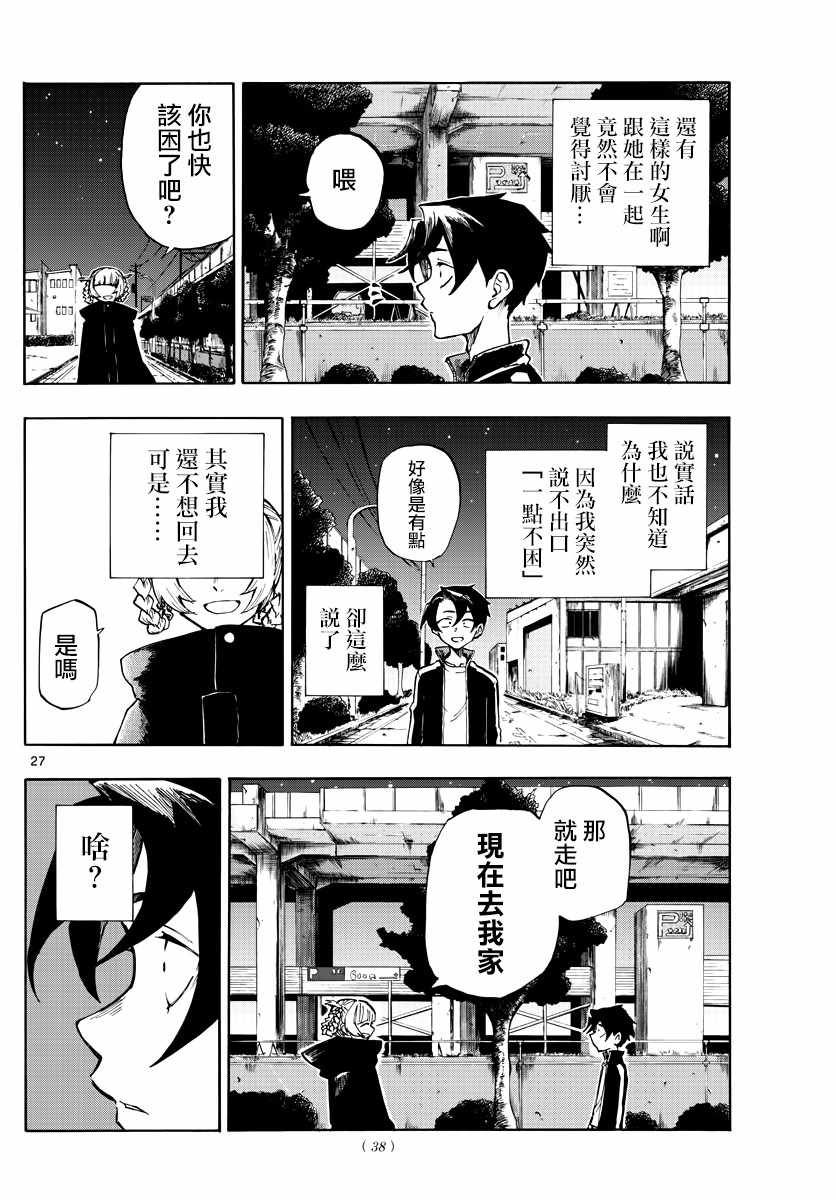 《那徜徉在夜晚的歌声》漫画最新章节第1话免费下拉式在线观看章节第【26】张图片