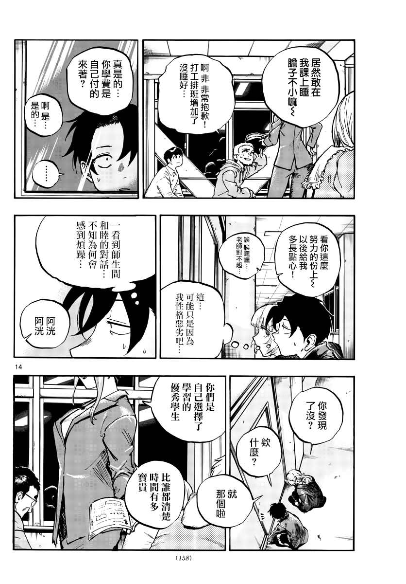 《那徜徉在夜晚的歌声》漫画最新章节第69话 拿来寻找自我再合适不过了免费下拉式在线观看章节第【14】张图片