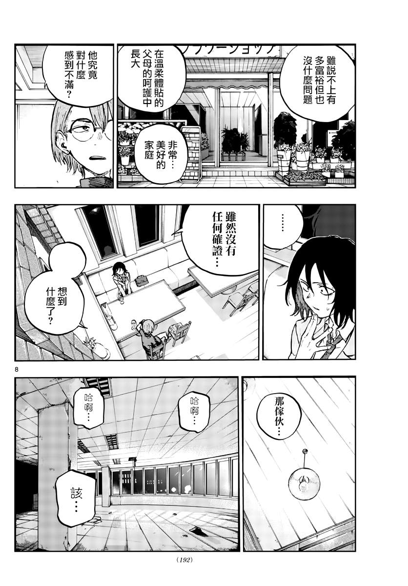 《那徜徉在夜晚的歌声》漫画最新章节第107话免费下拉式在线观看章节第【8】张图片