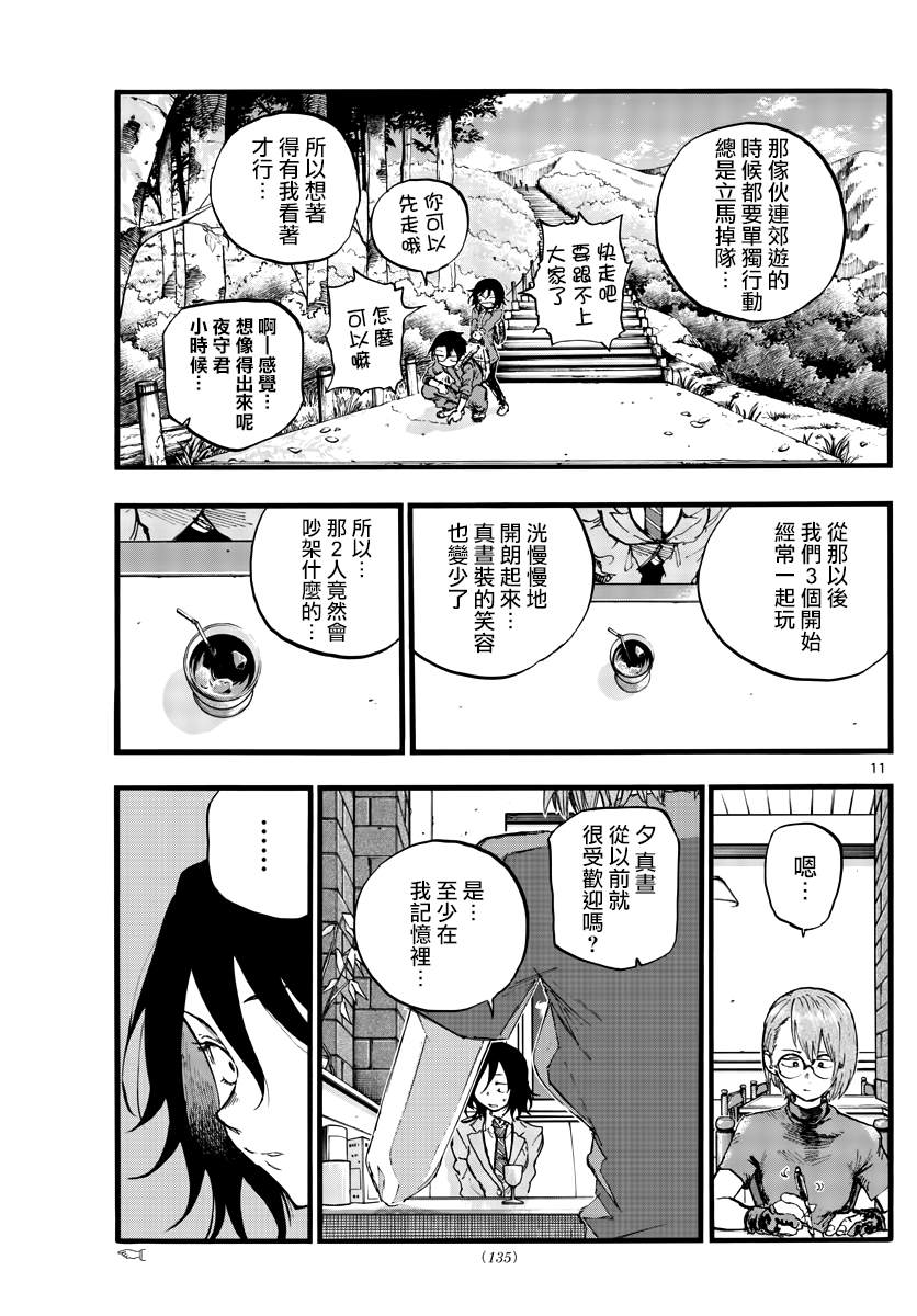 《那徜徉在夜晚的歌声》漫画最新章节第108话免费下拉式在线观看章节第【10】张图片