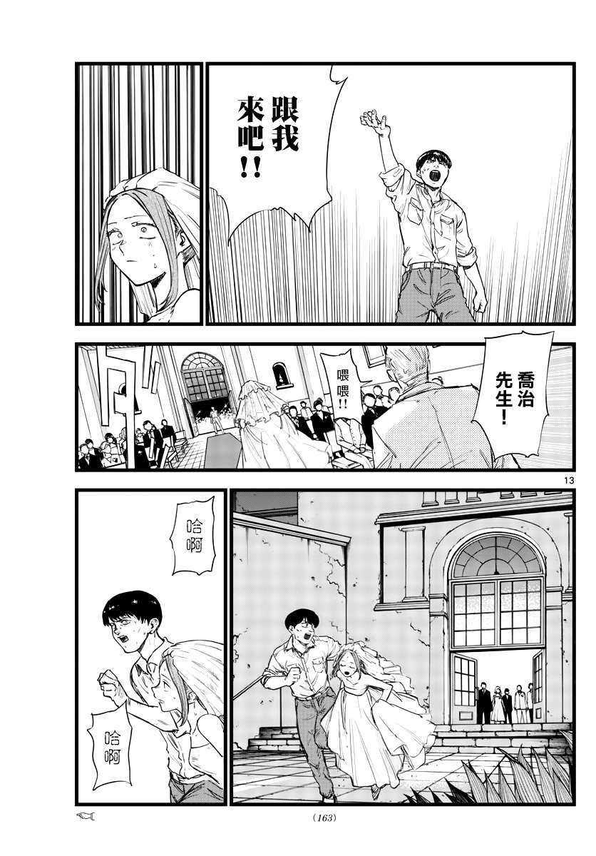 《那徜徉在夜晚的歌声》漫画最新章节第100话免费下拉式在线观看章节第【12】张图片