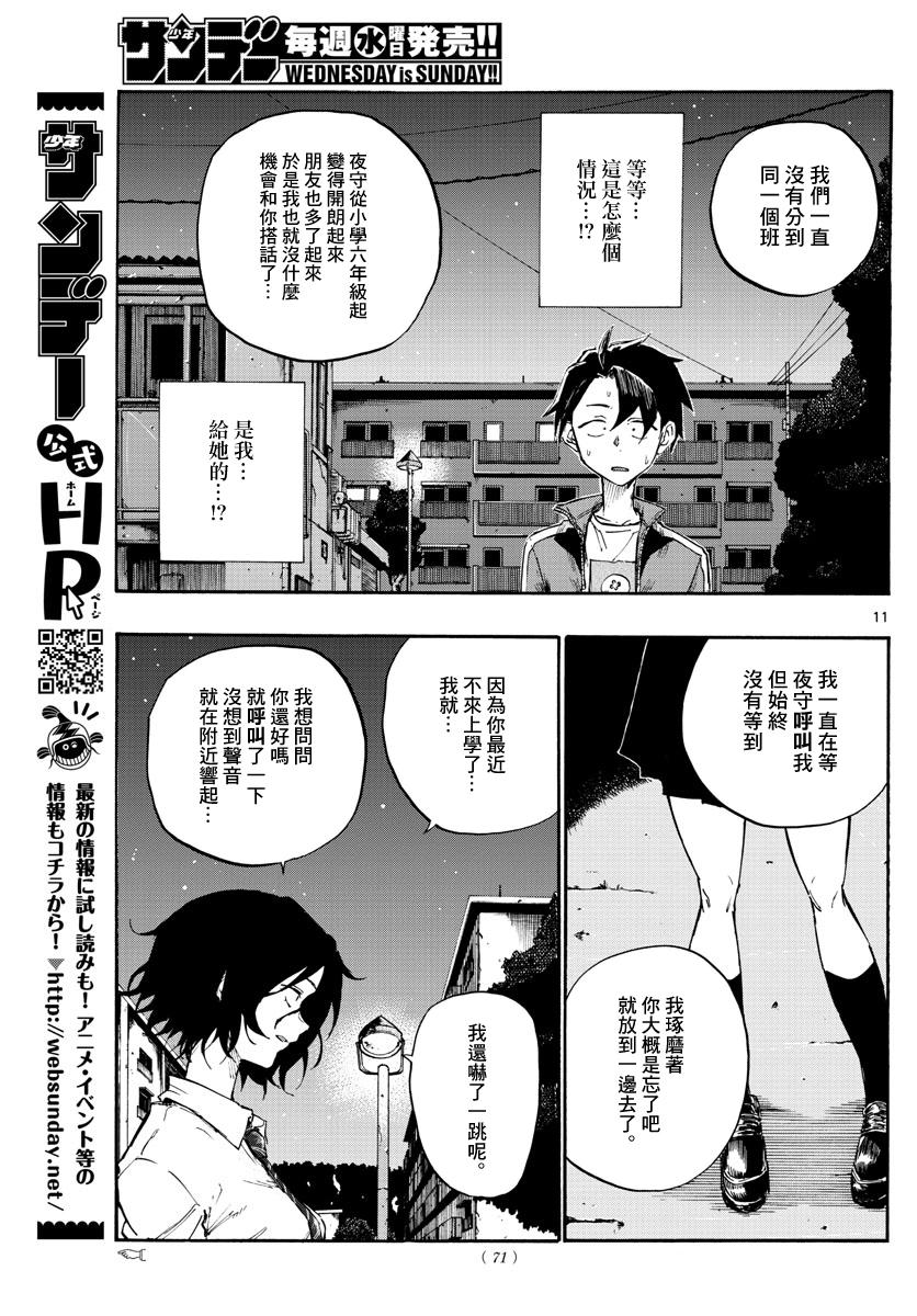 《那徜徉在夜晚的歌声》漫画最新章节第6话免费下拉式在线观看章节第【11】张图片